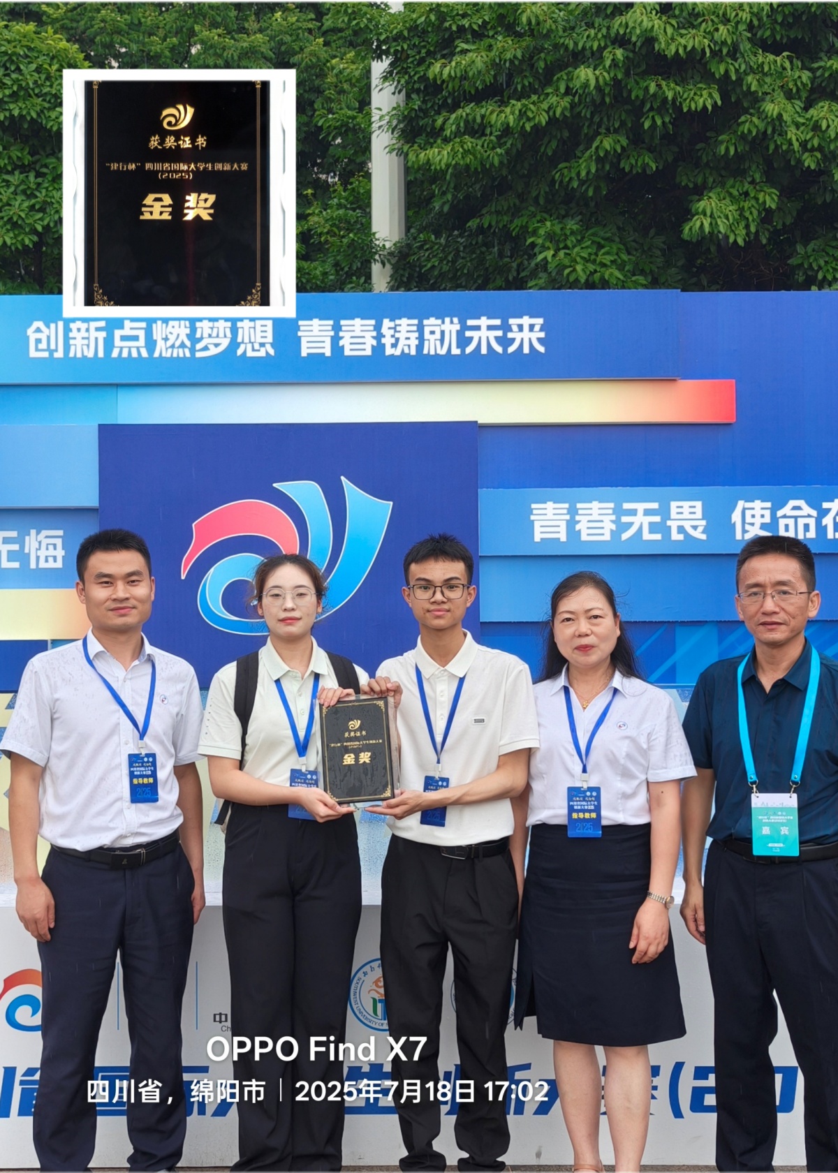 大师领航 匠心筑梦——学校学生在四川省国际大学生创新大赛斩获金银双奖