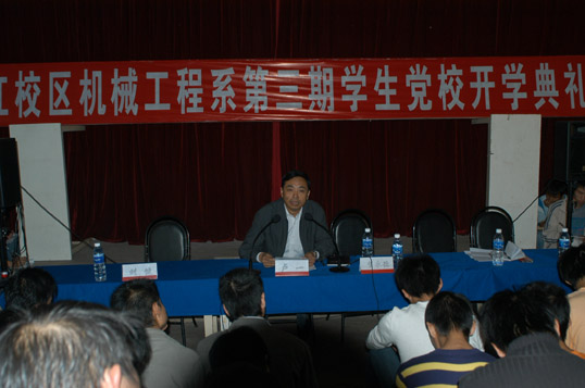 机械工程系金江校区学生党校开班