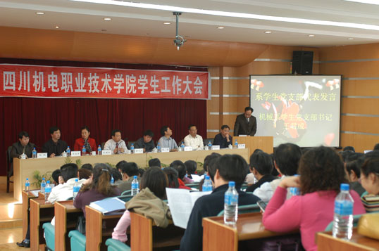 万象城平台学生工作大会隆重召开